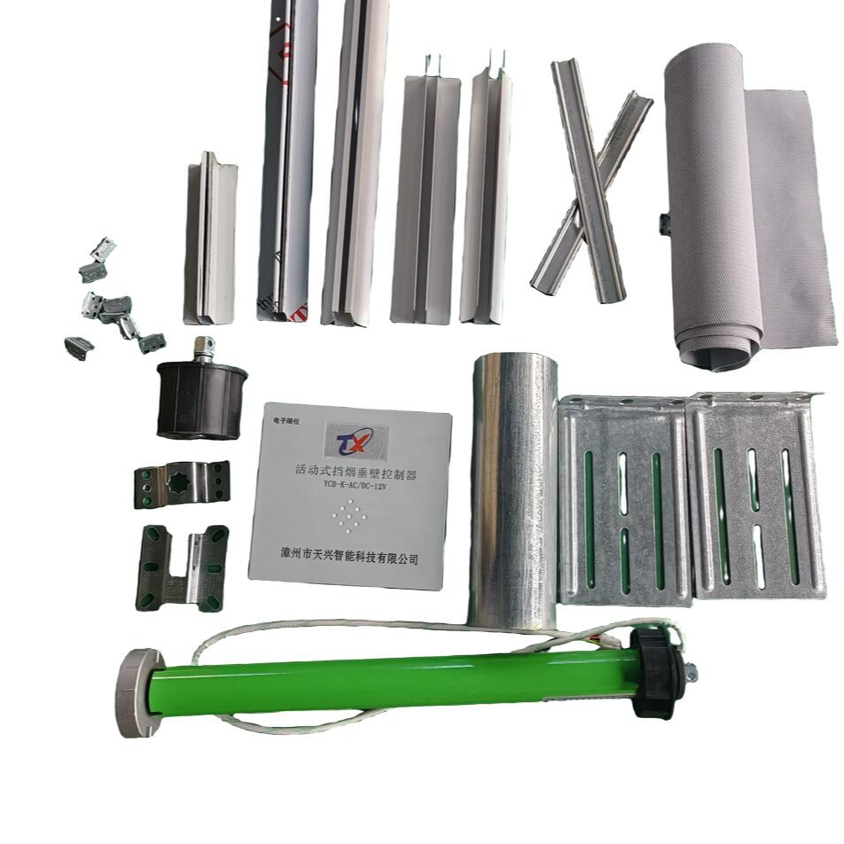 電動(dòng)擋煙垂壁配件