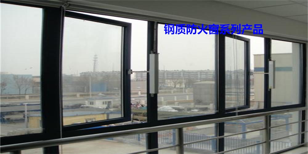 ?山東防火窗的優(yōu)點及其與普通窗的比較