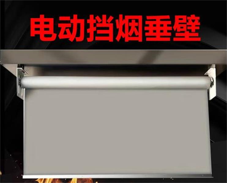 電動擋煙垂壁防火布無法下降三方面原因分析