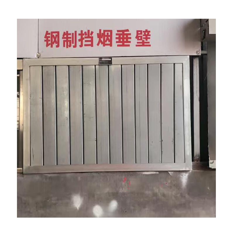 鋼質(zhì)擋煙垂壁